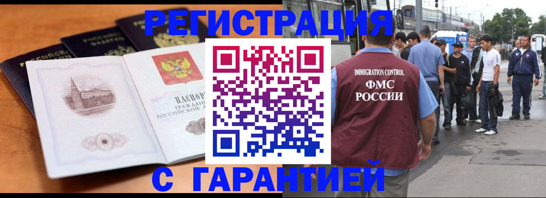 прописка регистрация в Твери