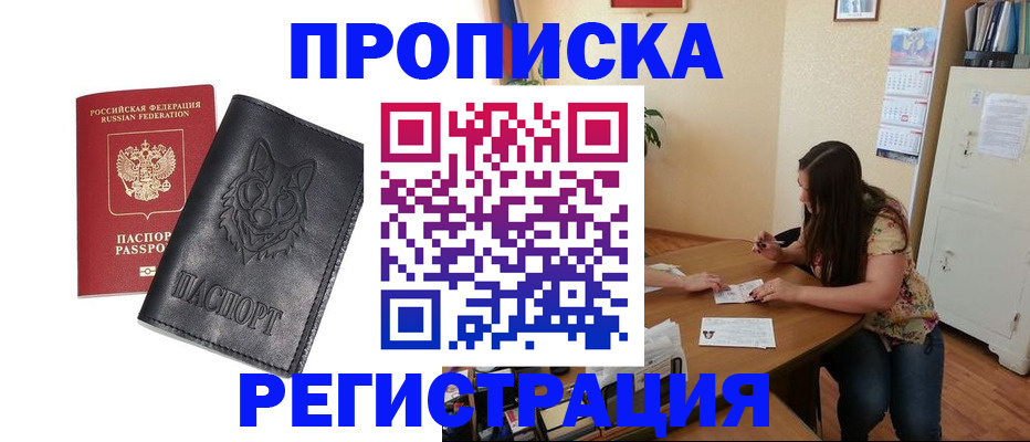 прописка для школы в Твери