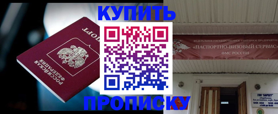 прописка 2025 в Твери
